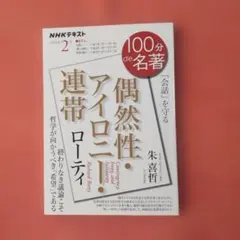2026年最新】100分de名著 セットの人気アイテム - メルカリ