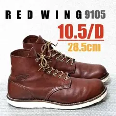 2026年最新】レッドウィング9105の人気アイテム - メルカリ