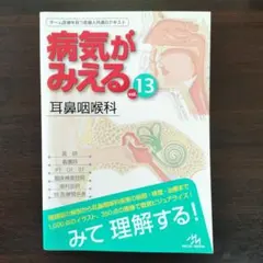 2026年最新】病気がみえる 13の人気アイテム - メルカリ