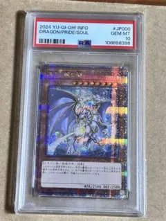 2026年最新】遊戯王 誇りと魂の龍 25th psaの人気アイテム - メルカリ