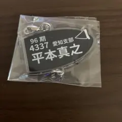 2026年最新】平本真之の人気アイテム - メルカリ