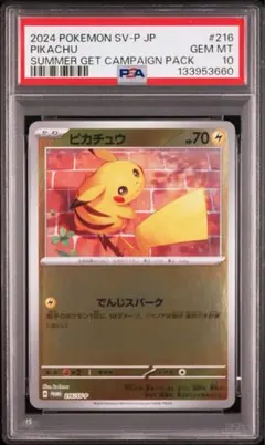 2026年最新】夏ポケカ ピカチュウ psa10の人気アイテム - メルカリ