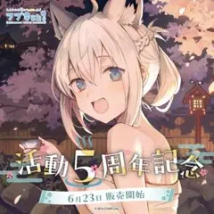 2026年最新】白上フブキ3周年記念グッズの人気アイテム - メルカリ