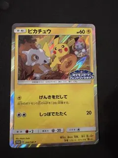 2026年最新】ポケモンカード ピカチュウ 200/SM-P フレンドリィ プロモ