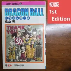 2026年最新】ドラゴンボール初版の人気アイテム - メルカリ