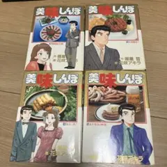 2026年最新】美味しんぼ コミック 1-111巻セットの人気アイテム - メルカリ