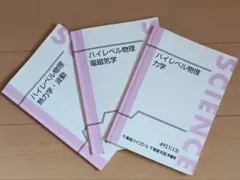 2026年最新】東進 ハイレベル物理の人気アイテム - メルカリ