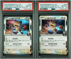 2026年最新】ニャース プロモ psa10の人気アイテム - メルカリ