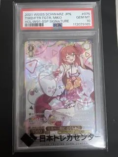 2026年最新】さくらみこ ssp psa10の人気アイテム - メルカリ