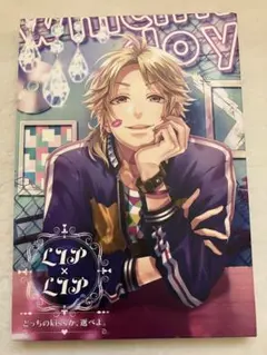 2026年最新】どっちのkissか選べよ。の人気アイテム - メルカリ