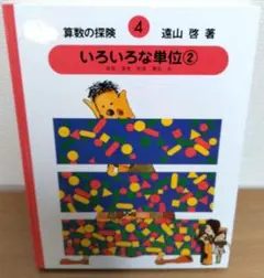 2026年最新】算数の探検の人気アイテム - メルカリ