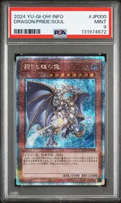 2026年最新】誇りと魂の龍 25th psa10の人気アイテム - メルカリ