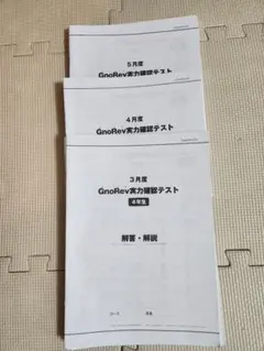 2026年最新】グノレブ 5年の人気アイテム - メルカリ