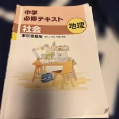 2026年最新】中学必修テキスト1年生の人気アイテム - メルカリ