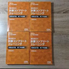 2026年最新】修了考査 cpaの人気アイテム - メルカリ