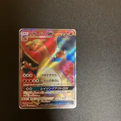 リザードンGX SR SM3H 闘う虹を見たか 052/051 ポケモンカード - メルカリ