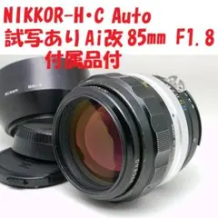 2026年最新】Nikon NIKKOR-H AUTO 85mm 1.8の人気アイテム - メルカリ