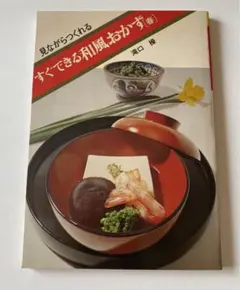 2026年最新】昭和の料理本の人気アイテム - メルカリ