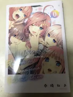 2026年最新】五等分の花嫁 0巻 美品の人気アイテム - メルカリ