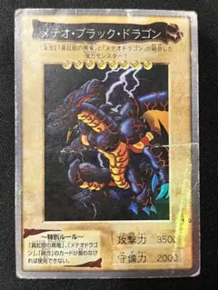 2026年最新】メテオブラックドラゴン バンダイの人気アイテム - メルカリ