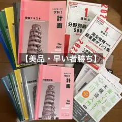 2026年最新】日建学院 一級建築 テキスト 問題集の人気アイテム - メルカリ