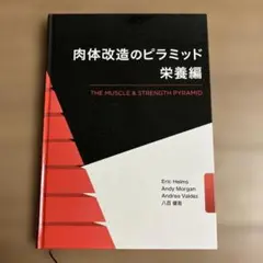 2026年最新】肉体改造のピラミッドの人気アイテム - メルカリ