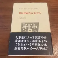 2026年最新】食は運命を左右するの人気アイテム - メルカリ