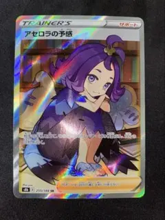 2026年最新】アセロラの予感 sr横線なしの人気アイテム - メルカリ