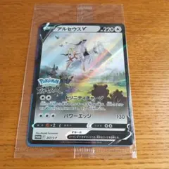 2026年最新】ポケモンレジェンズアルセウス アルセウスv 特典プロモ