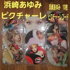 2026年最新】浜崎あゆみ ピクチャーレコードの人気アイテム - メルカリ