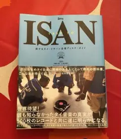 2026年最新】旅するタイ・イサーン音楽ディスク・ガイド TRIP TO ISAN
