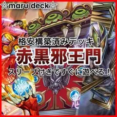 2026年最新】邪王門デッキの人気アイテム - メルカリ