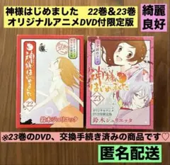 2026年最新】神様はじめました DVD 25.5の人気アイテム - メルカリ