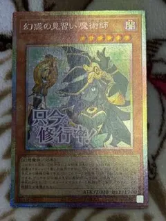 遊戯王幻惑の見習い魔術師（スタンプ）プリズマティックシークレット