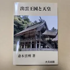 2026年最新】斎木雲州の人気アイテム - メルカリ