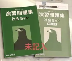 2026年最新】予習シリーズ 5年 社会の人気アイテム - メルカリ