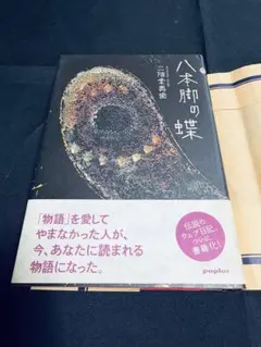 2026年最新】八本脚の蝶の人気アイテム - メルカリ