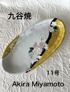 2026年最新】宮本 九谷焼の人気アイテム - メルカリ