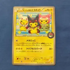 2026年最新】ポンチョを着たピカチュウ 203/XY-Pの人気アイテム - メルカリ