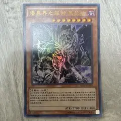 2026年最新】遊戯王 暗黒界 グラファ 英語の人気アイテム - メルカリ