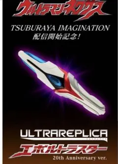 2026年最新】エボルトラスター 20thの人気アイテム - メルカリ