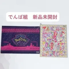 2026年最新】でんぱ組incの人気アイテム - メルカリ