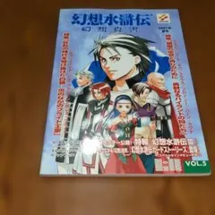 2026年最新】幻想水滸伝幻想真書の人気アイテム - メルカリ