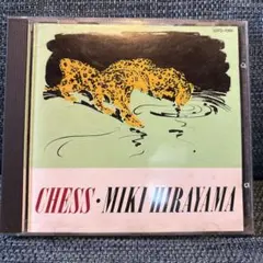 2026年最新】平山みき チェスの人気アイテム - メルカリ