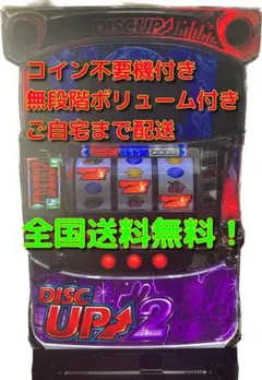 2026年最新】ディスクアップ2 実機の人気アイテム - メルカリ