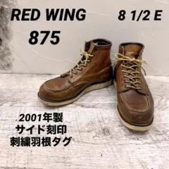 2026年最新】RED WING 875 羽タグの人気アイテム - メルカリ
