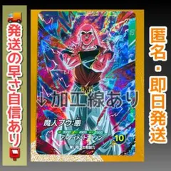 2026年最新】ドラゴンボールダイバーズ 魔人ブウの人気アイテム - メルカリ