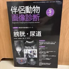 2026年最新】伴侶動物画像診断の人気アイテム - メルカリ