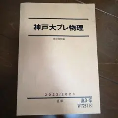 2026年最新】神戸大プレの人気アイテム - メルカリ