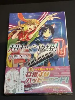 超かぐや姫！ アニメイト連動購入特典 リーフレット 小冊子 ポイント A